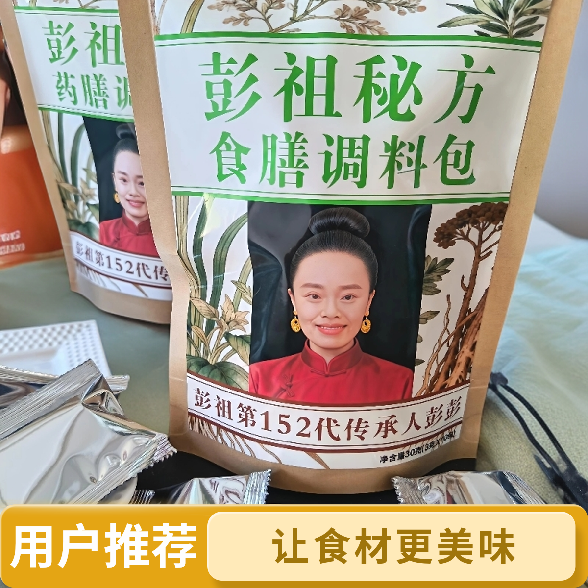 彭祖秘方食膳调料包，让食材更美味，草本精华，0添加，古方配制