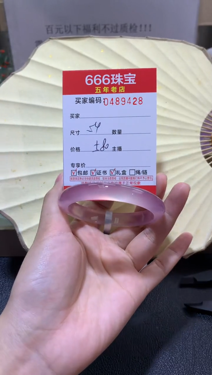 【闪购商品】玛瑙/玉髓手镯未镶嵌04894