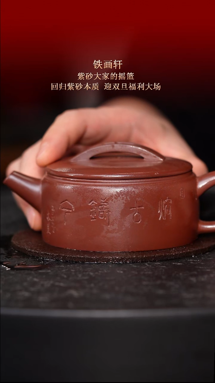 东坡紫砂甄选紫砂壶