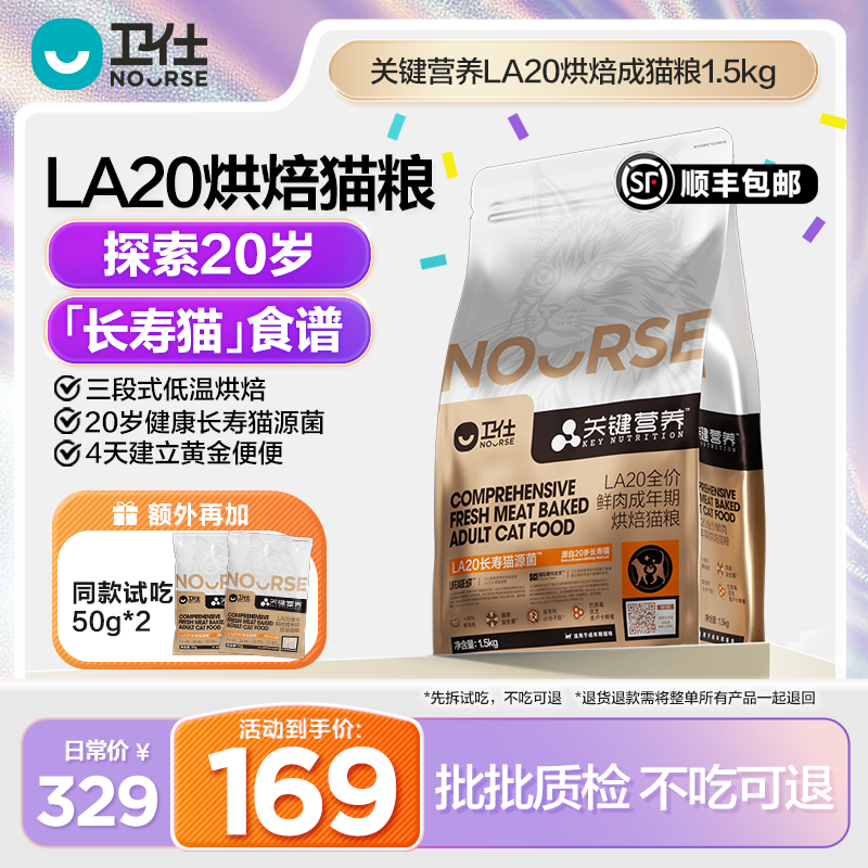 【卫仕关键营养LA20】猫粮肠胃粮猫同源益生菌改善肠道健康宠物主食