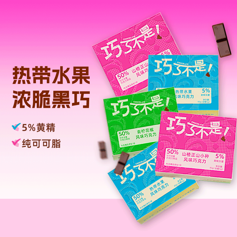 巧了不是山楂正山小种热带水果青柠花椒限定风味高端零食