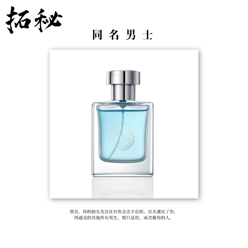 拓秘香氛《同名》50 ML——中性香海洋芳香调持久留香水