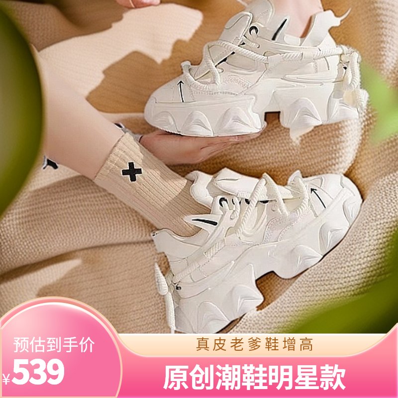 539专属 【直播链接】秋冬特惠真皮老爹鞋女增高厚底原创潮鞋明星款