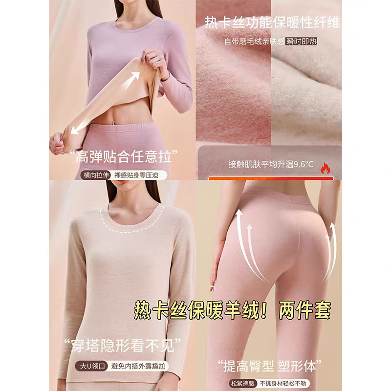 女士热卡丝摩肤衣套装1598