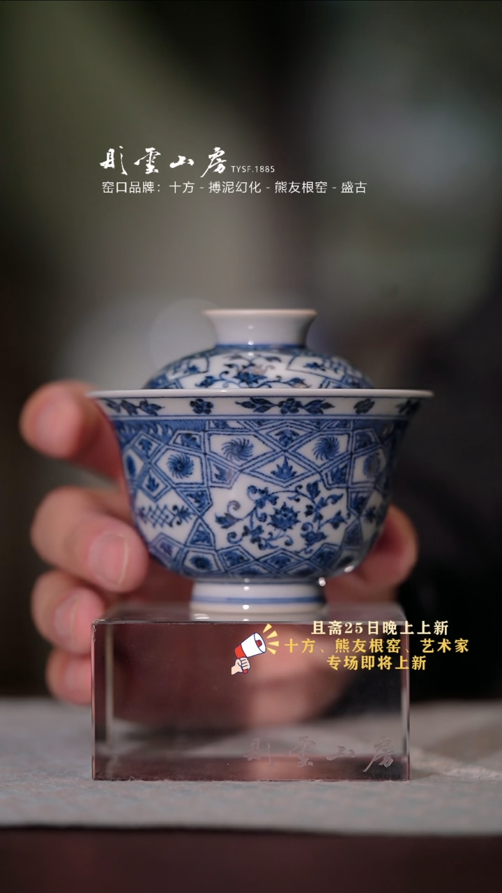 【闪购商品】杯且斋 锦地纹元宝盖碗