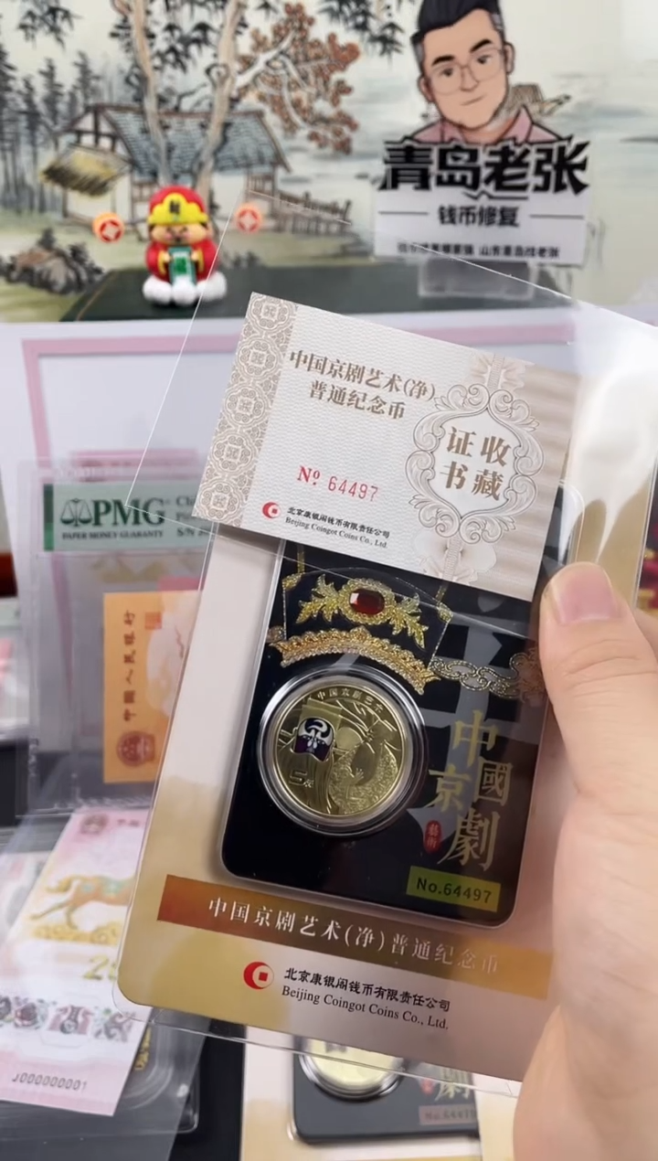 其他普通金属京剧币黑金卡不挑号