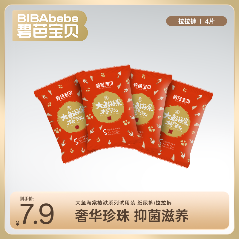碧芭宝贝大鱼海棠椿湫系列超薄透气亲肤纸尿裤学步裤试用装便携装
