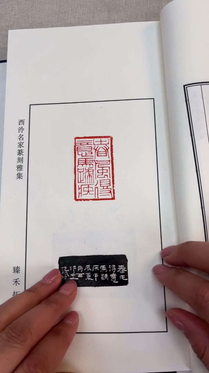 【闪购商品】拓片用纸其他范斌印痕印谱本