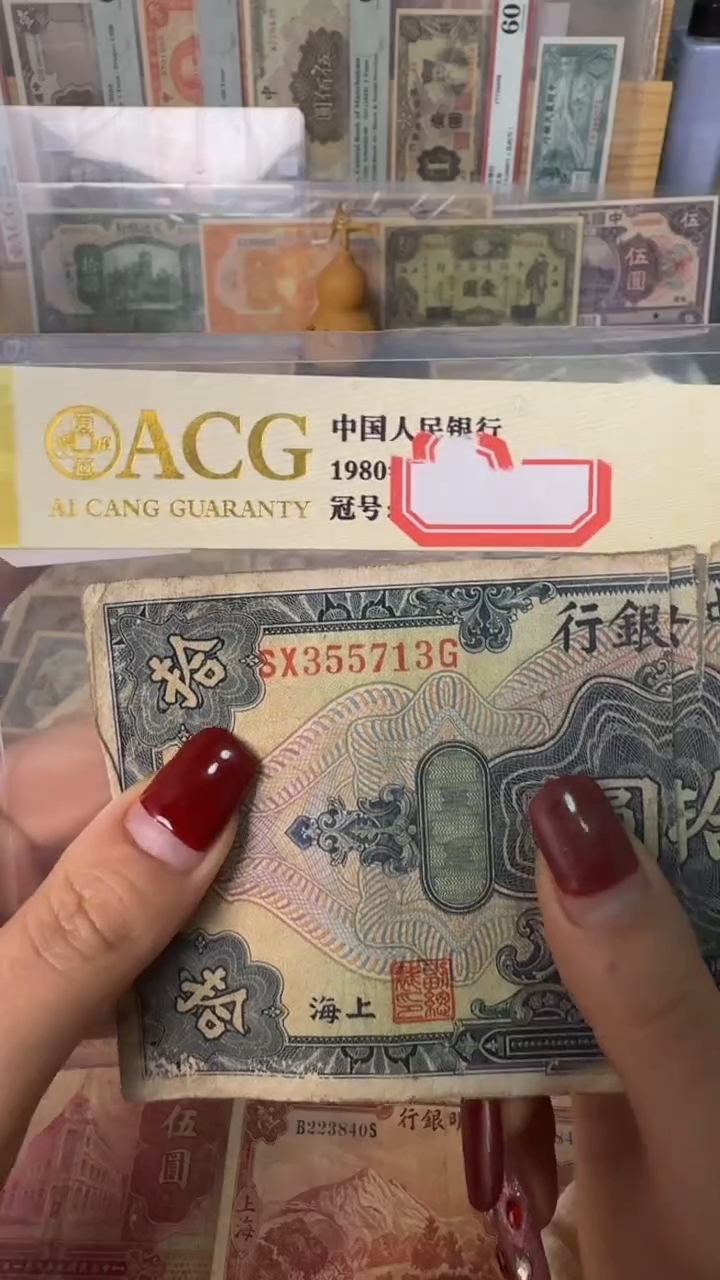 纸355713  面值10元     
