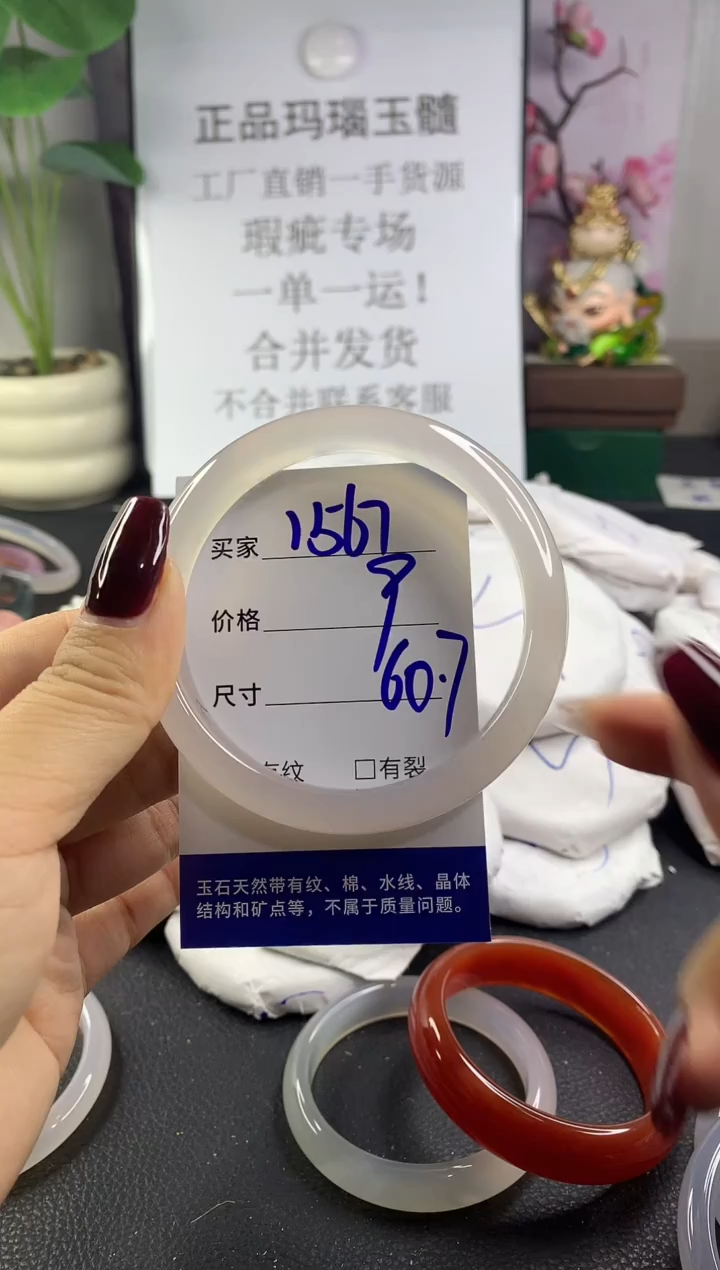 手镯玛瑙/玉髓未镶嵌1567
