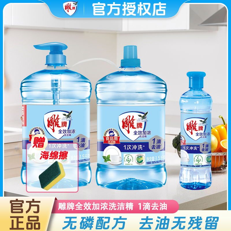 雕牌洗洁精小瓶便携装家用实惠装大瓶果疏清洁剂厨房纳爱斯洗涤剂