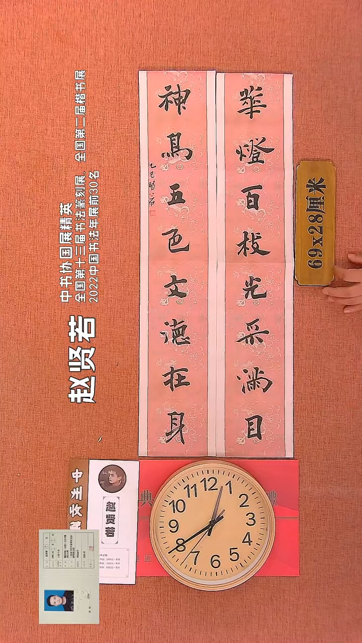 【闪购商品】书法77        赵贤若书法作品