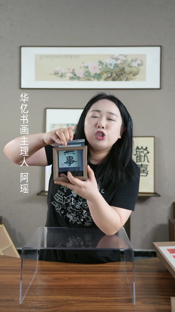 【闪购商品】书法透明无事/12*12      