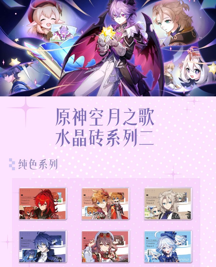 《原神空月之歌》新款周边高工艺精美亚克力系列水晶砖 12*8*1.5CM