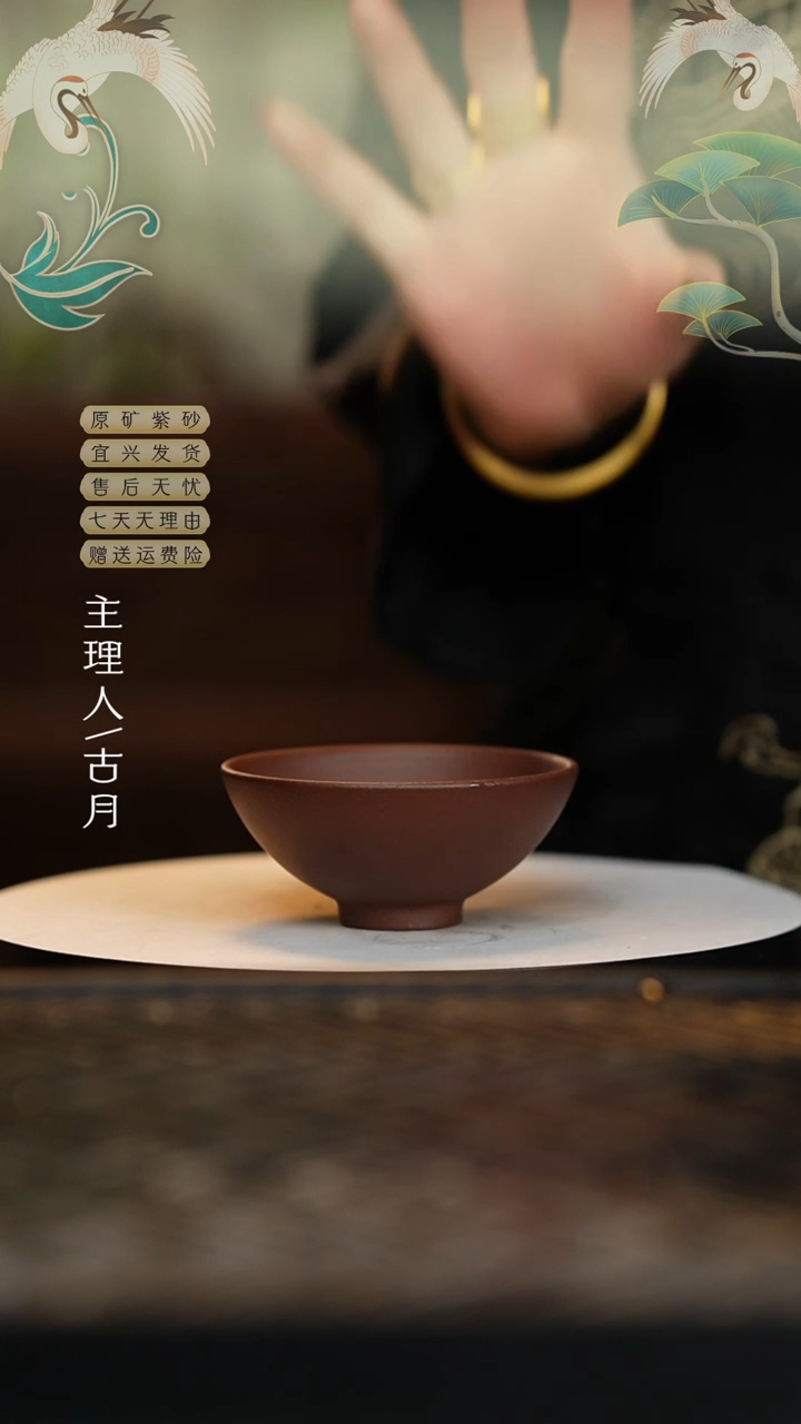 【闪购商品】古月壶来J282紫泥光素茶碗60cc