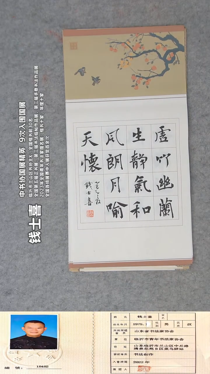 书法钱士喜老师精品纯手写精品 