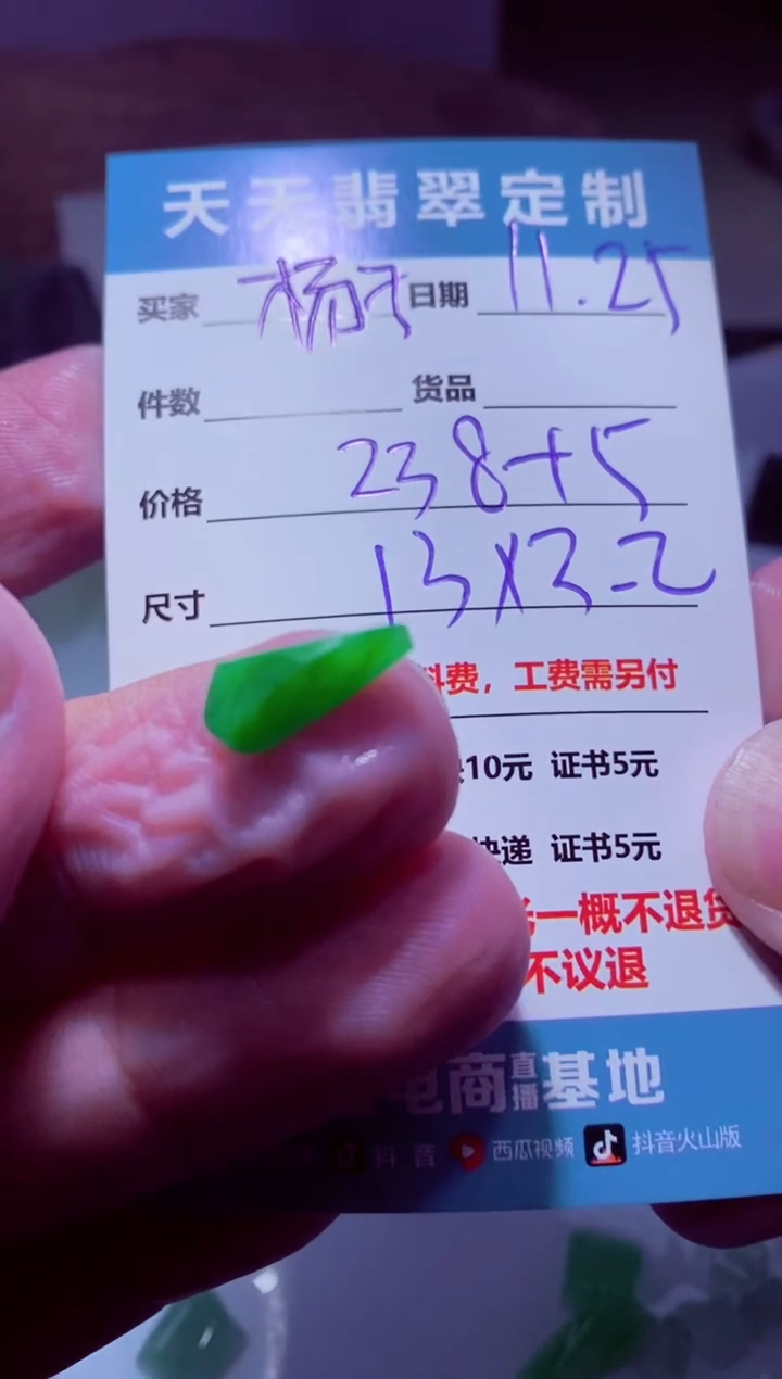 未镶嵌定制翡翠杨*材料238