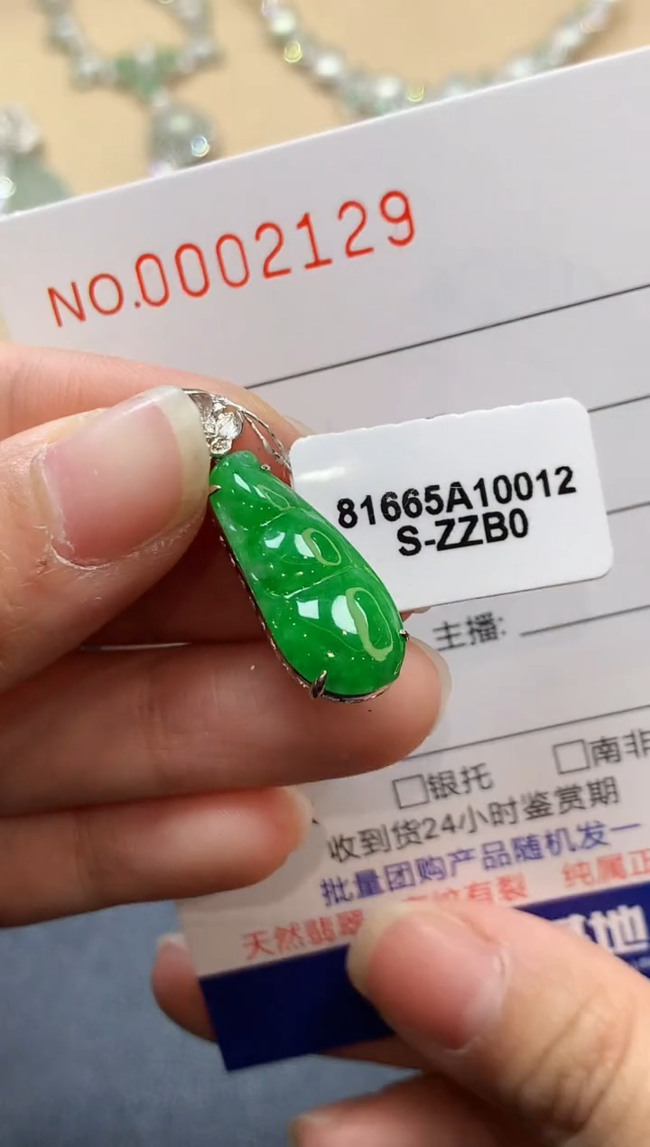 【闪购商品】翡翠吊坠(不含链)18K金镶嵌2129  