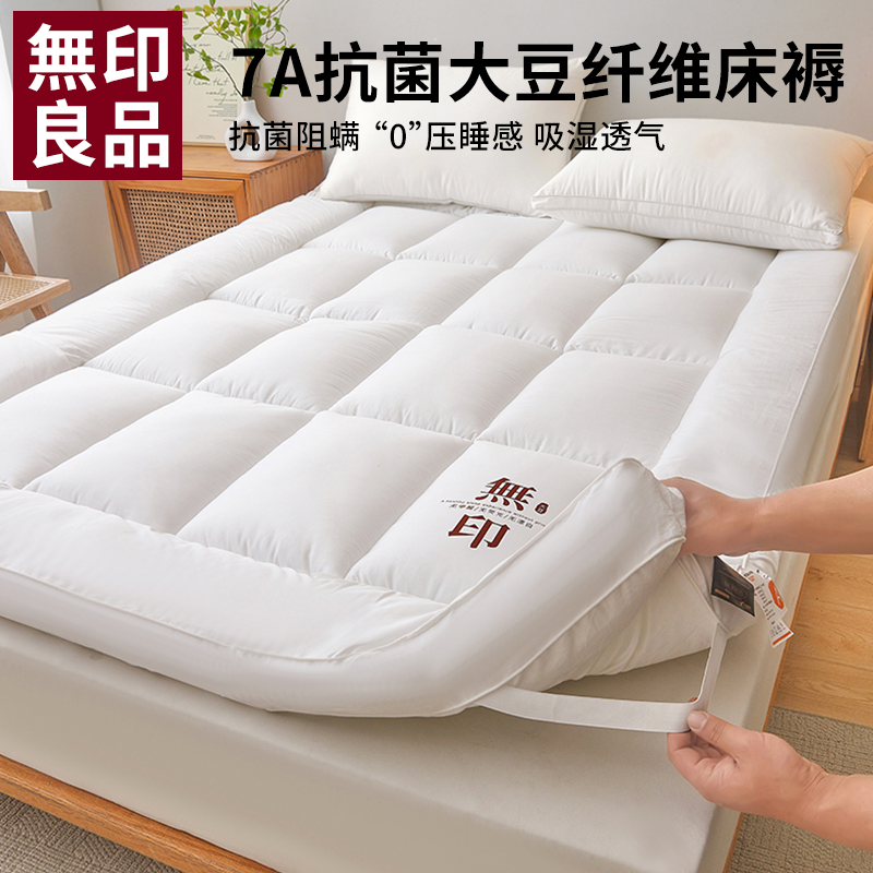 无印良品大豆床软褥垫宿舍大学生专用床褥子单人90x190垫被褥铺床