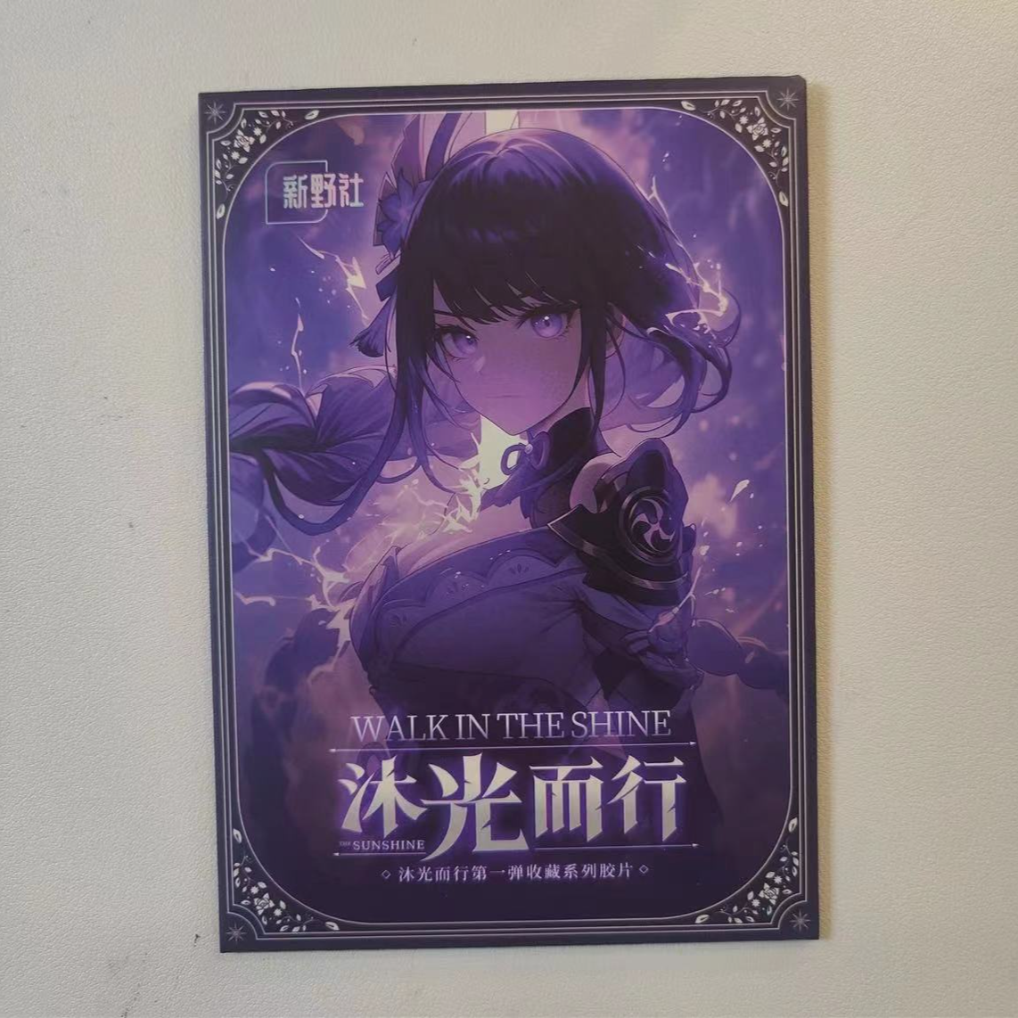 【花卷拆拆】沐光而行动漫收藏卡牌默认代拆