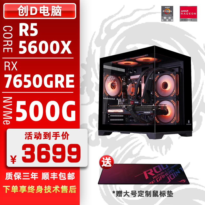 R5-5600X/7650GRE8G技嘉直播游戏电竞办公影音娱乐电脑电脑整机