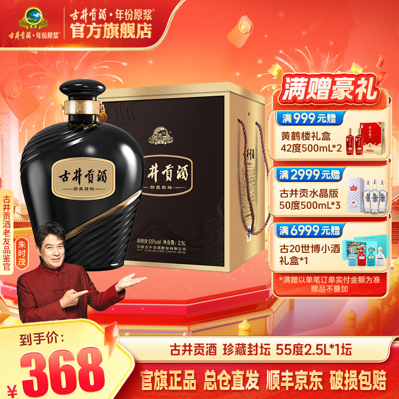 古井贡【大坛酒】55度2.5L珍藏封坛-纯粮浓香型白酒口粮酒摆柜泡酒