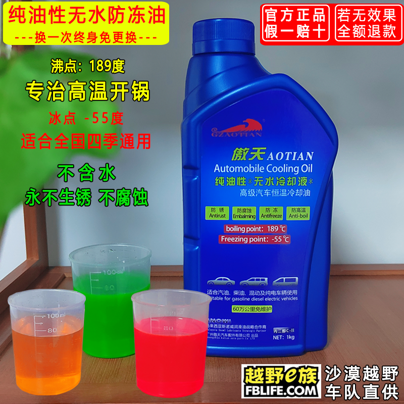 油性无水冷却液防冻油防冻液水箱宝绿色红色轿车四季通用