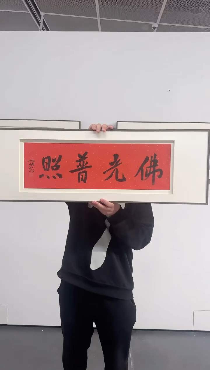 书法何老师作品分享