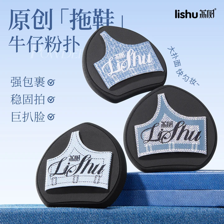 荔树拖鞋粉扑新款推荐化妆师专用定妆无痕快速上妆干湿两用初学hl