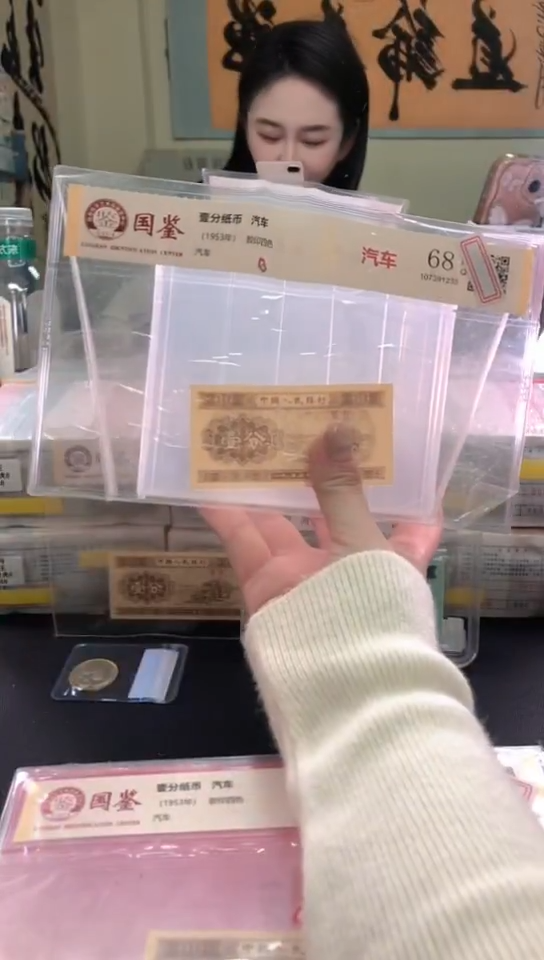 1953壹分单张 国鉴评级-1-OE-0001