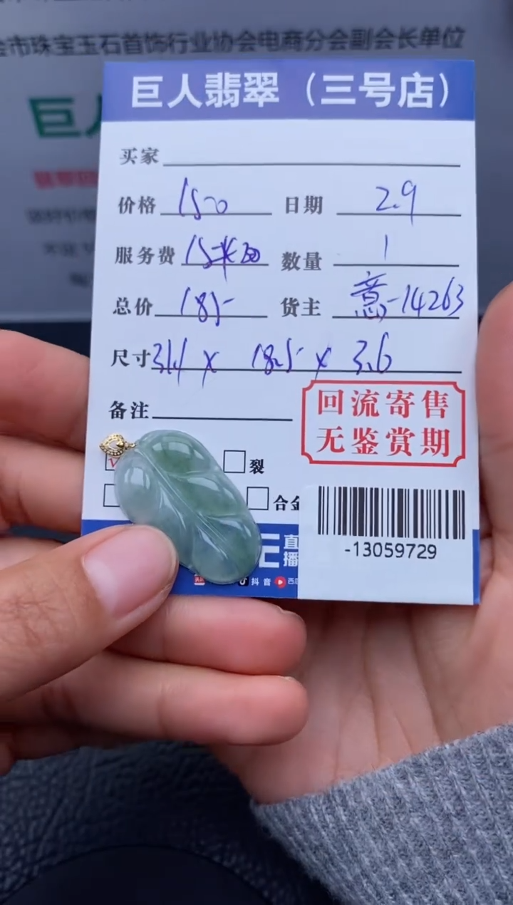 【闪购商品】翡翠颈饰18K金镶嵌多人-13059729