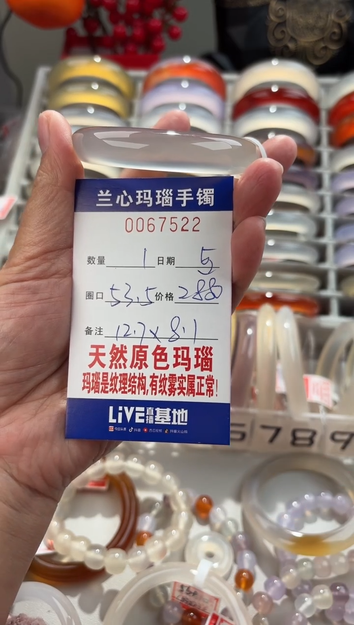 【闪购商品】玛瑙/玉髓手镯未镶嵌0067522