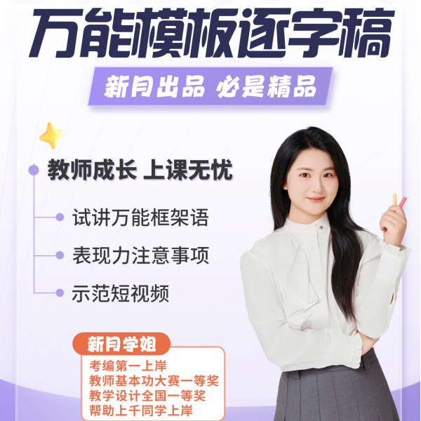 试讲万能框架语  表现力注意事项   示范短视频（线上授课）