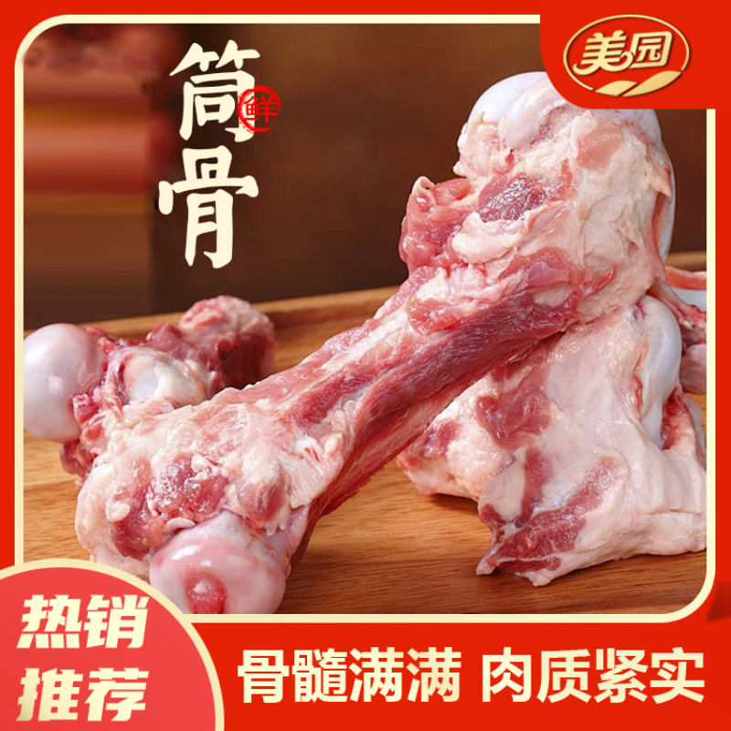 顺丰包邮加大美园猪筒骨带肉前腿骨