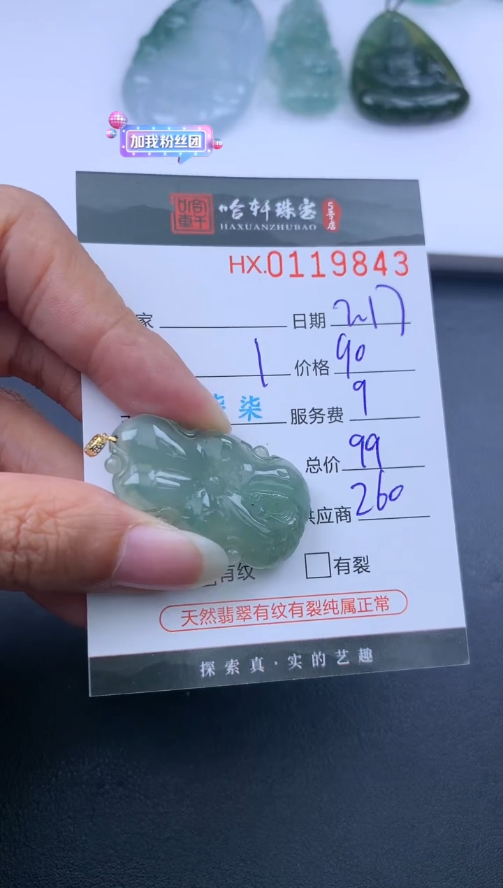 【闪购商品】翡翠挂件未镶嵌哈轩 挂件1