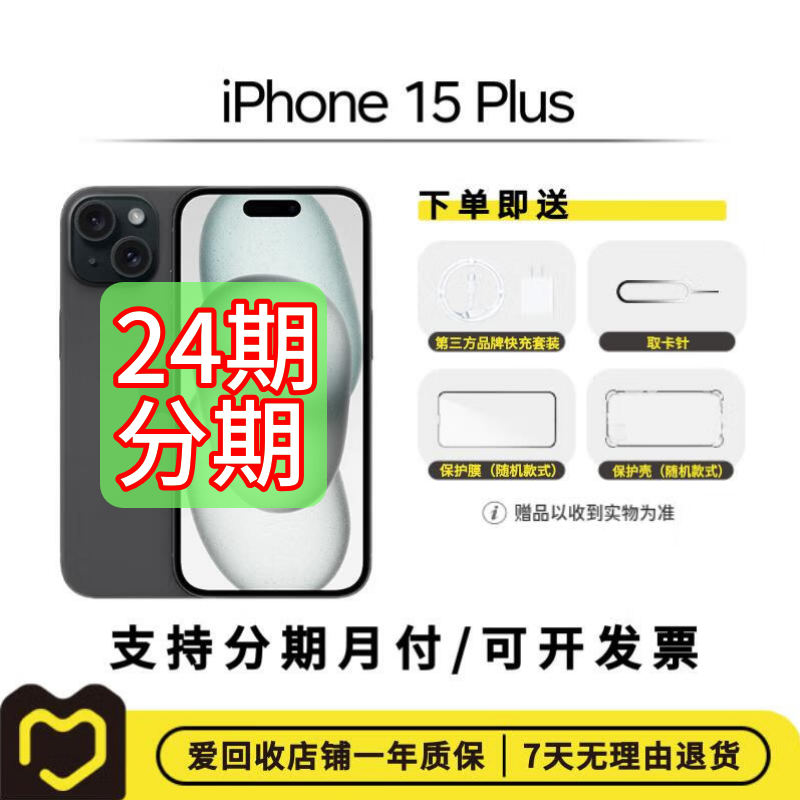 99新 Apple/苹果 【24期免息】iPhone 15 Plus国行二手手机【直播间】