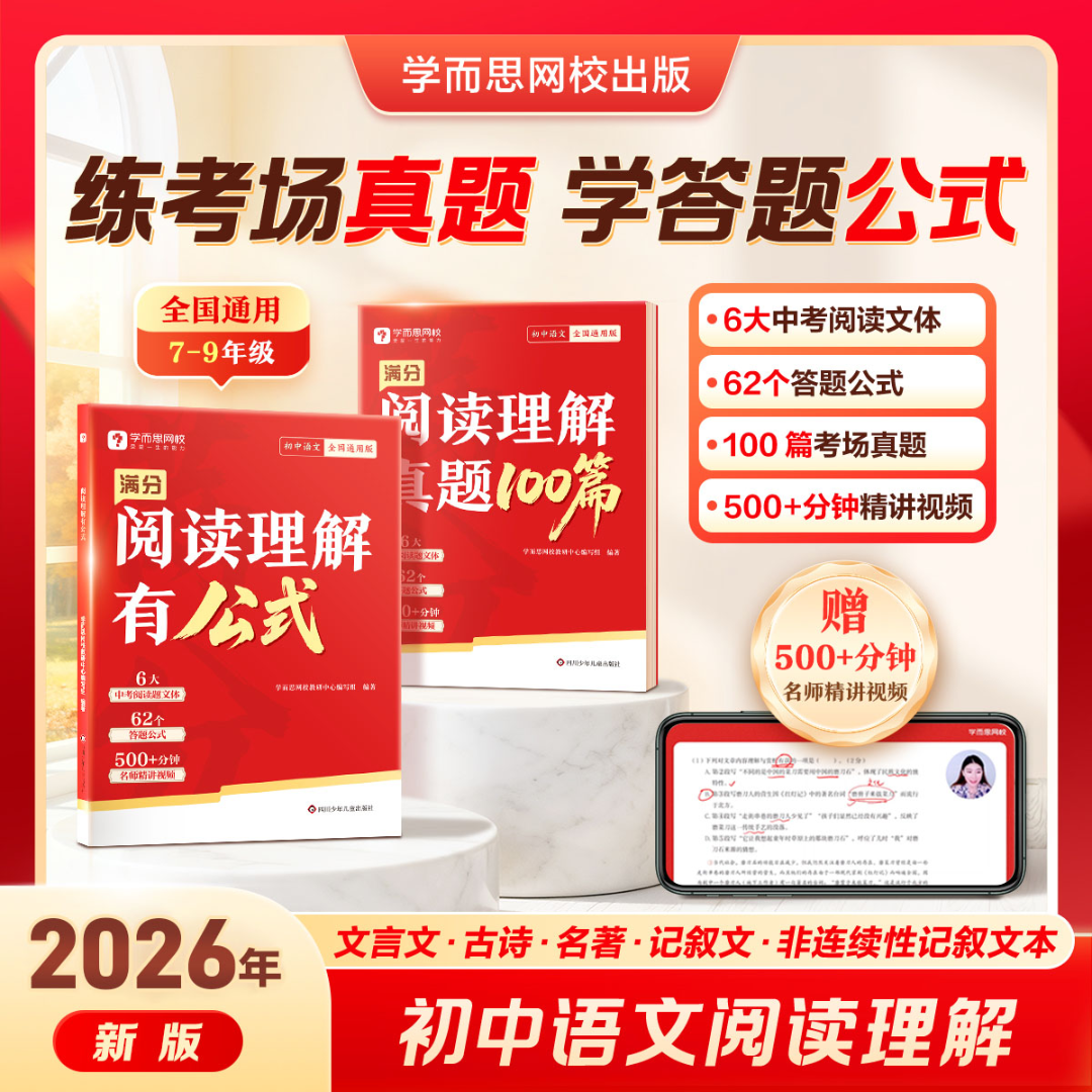 新华书店【初中阅读理解】真题100篇满分答题公式专项提升A