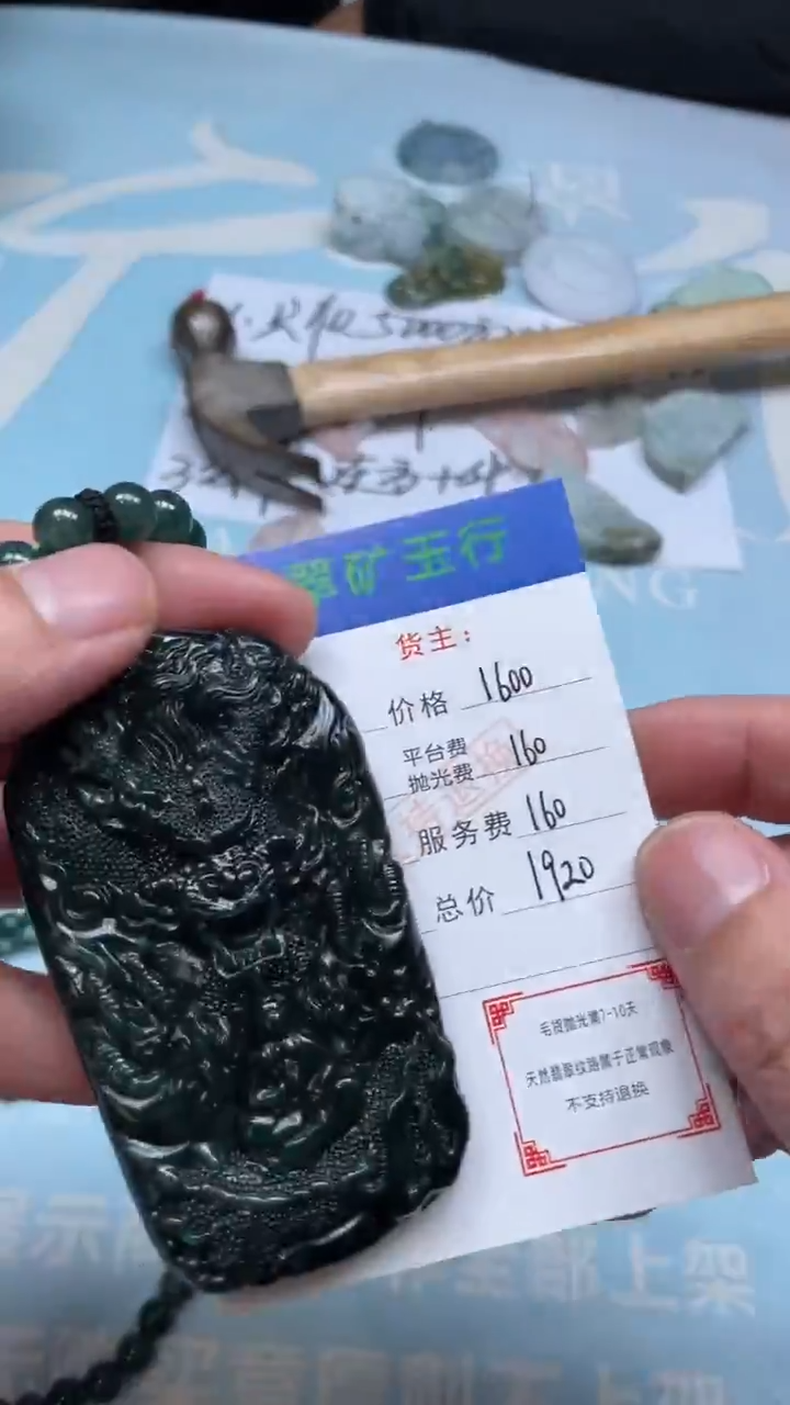 未镶嵌定制翡翠安****司-毛货-不退不换