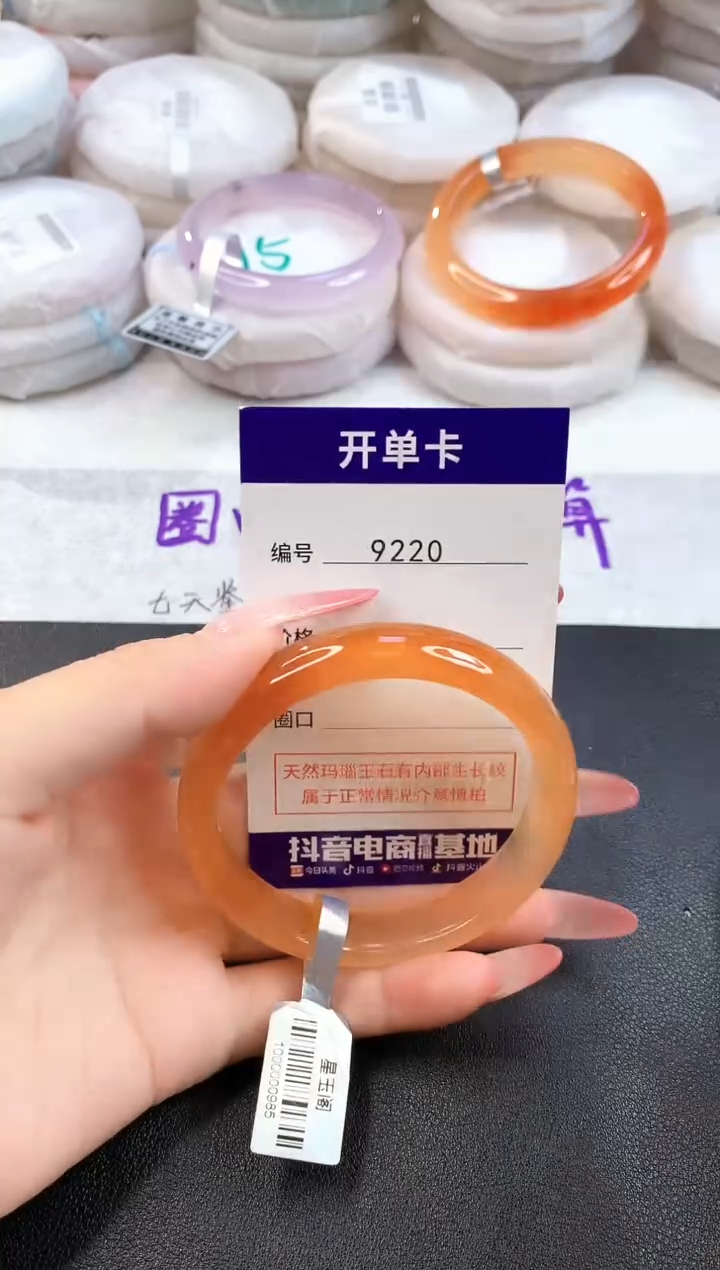 玛瑙/玉髓手镯未镶嵌9220圈口54.4