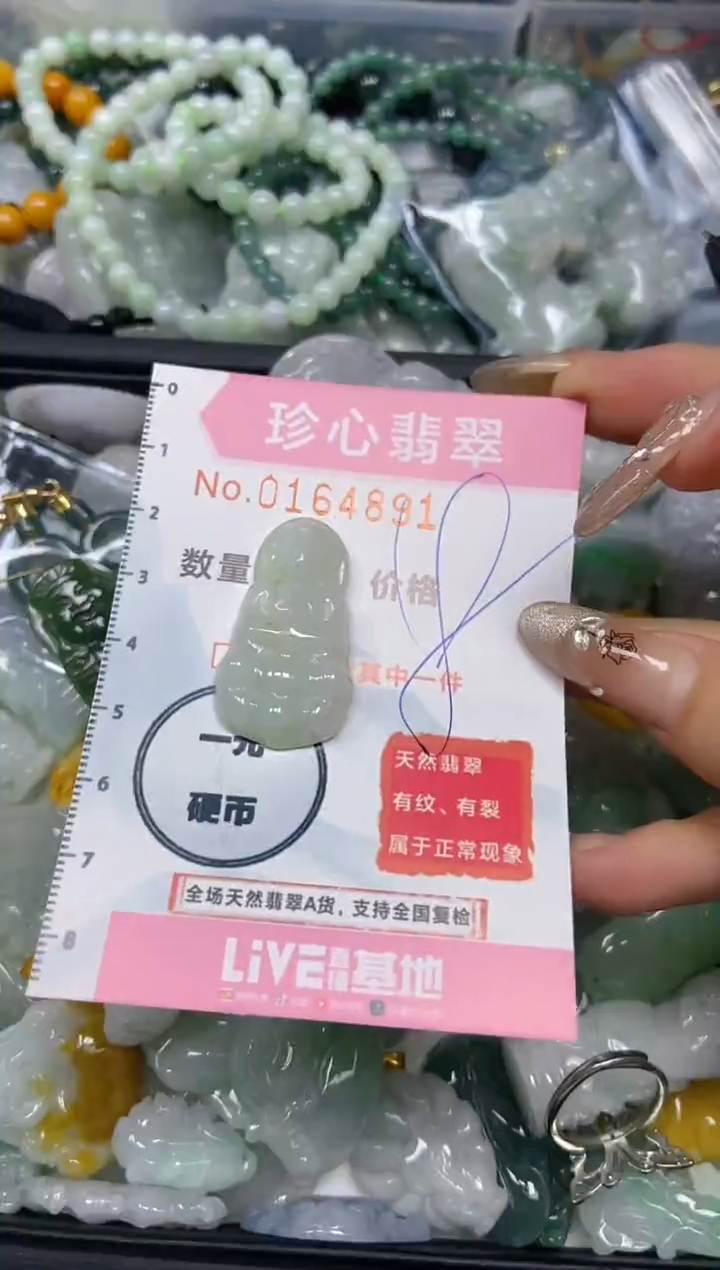 【闪购商品】翡翠颈饰未镶嵌闪购0164891