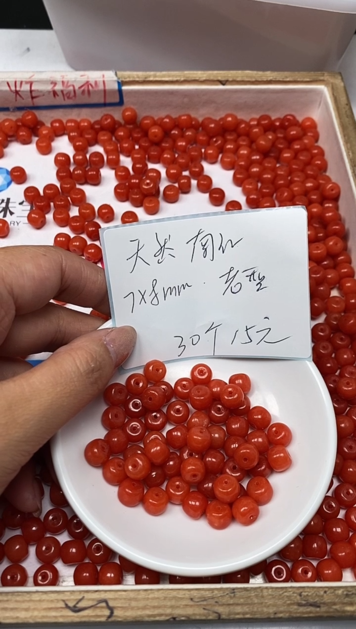 【闪购商品】南红玛瑙散珠未镶嵌L205 柿子南红7*8mm30个15元