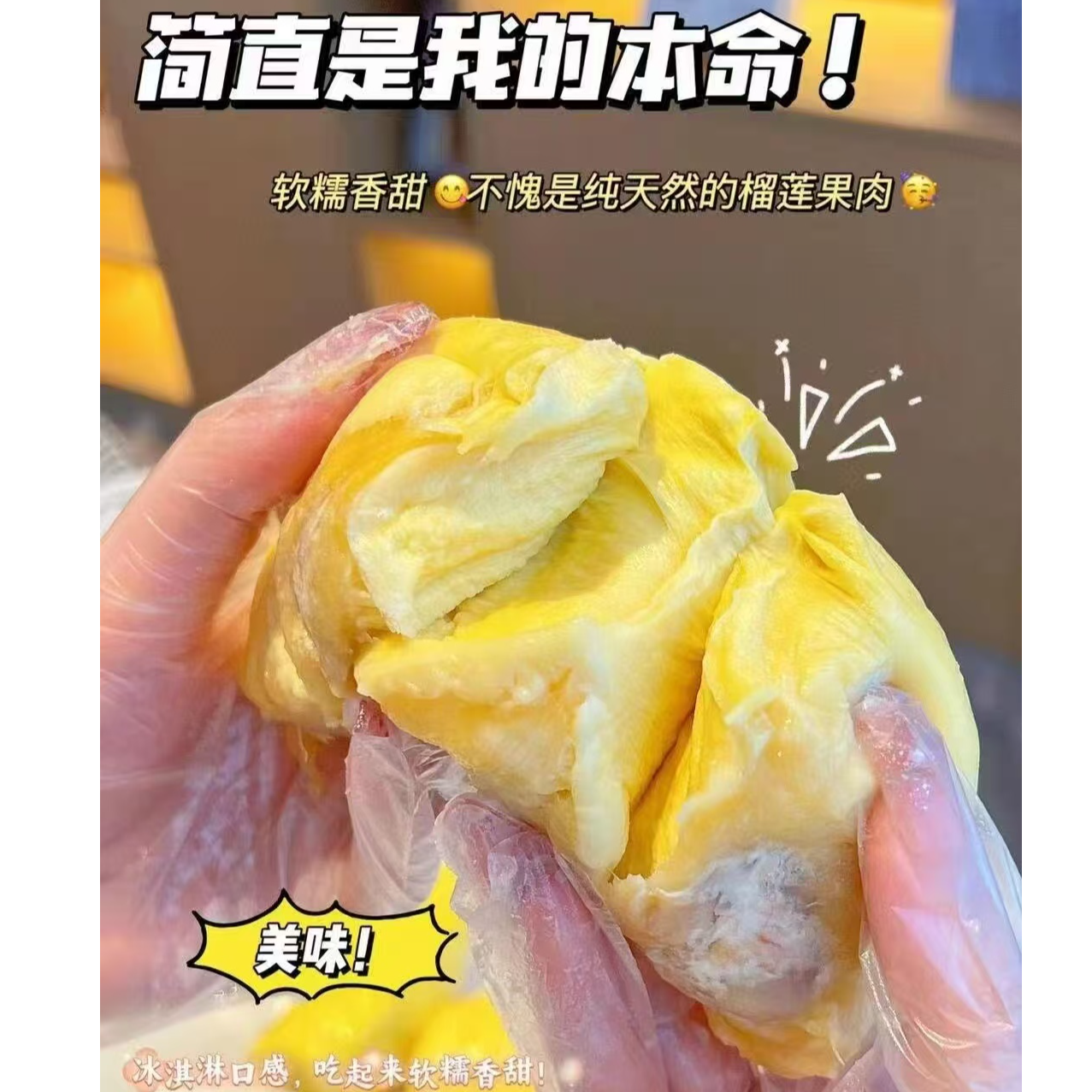 泰国纯树熟金枕冻榴莲果肉 单袋净重400g  2袋/4袋 