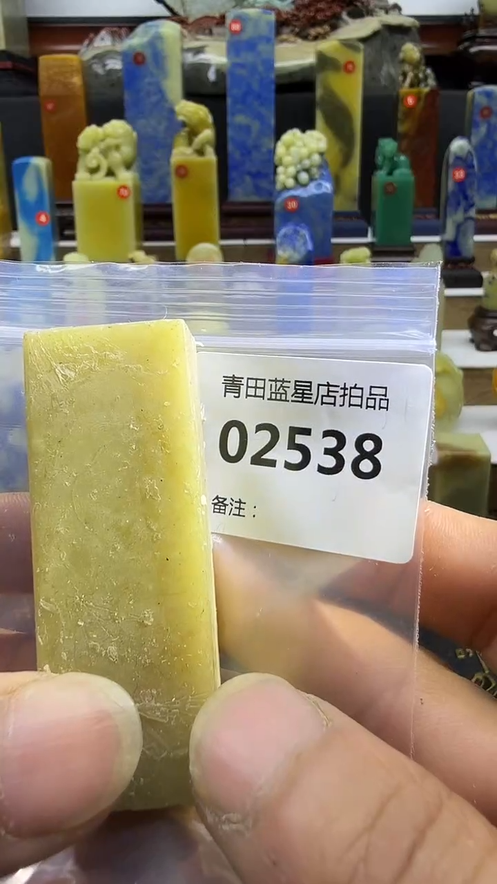 青田石青田蓝星总部拍品