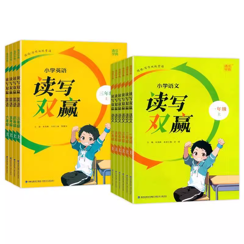 小学读写双赢-英语+语文下册系列