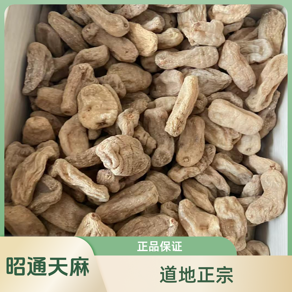 【云南干天麻】干天麻昭通小草坝饱满健康滋补