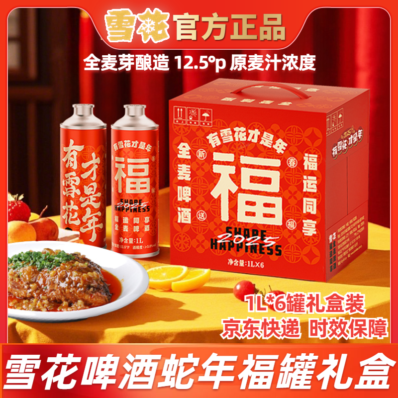 【3大箱】雪花啤酒新春福罐全麦原浆精酿啤酒1L*6罐三箱短保年货