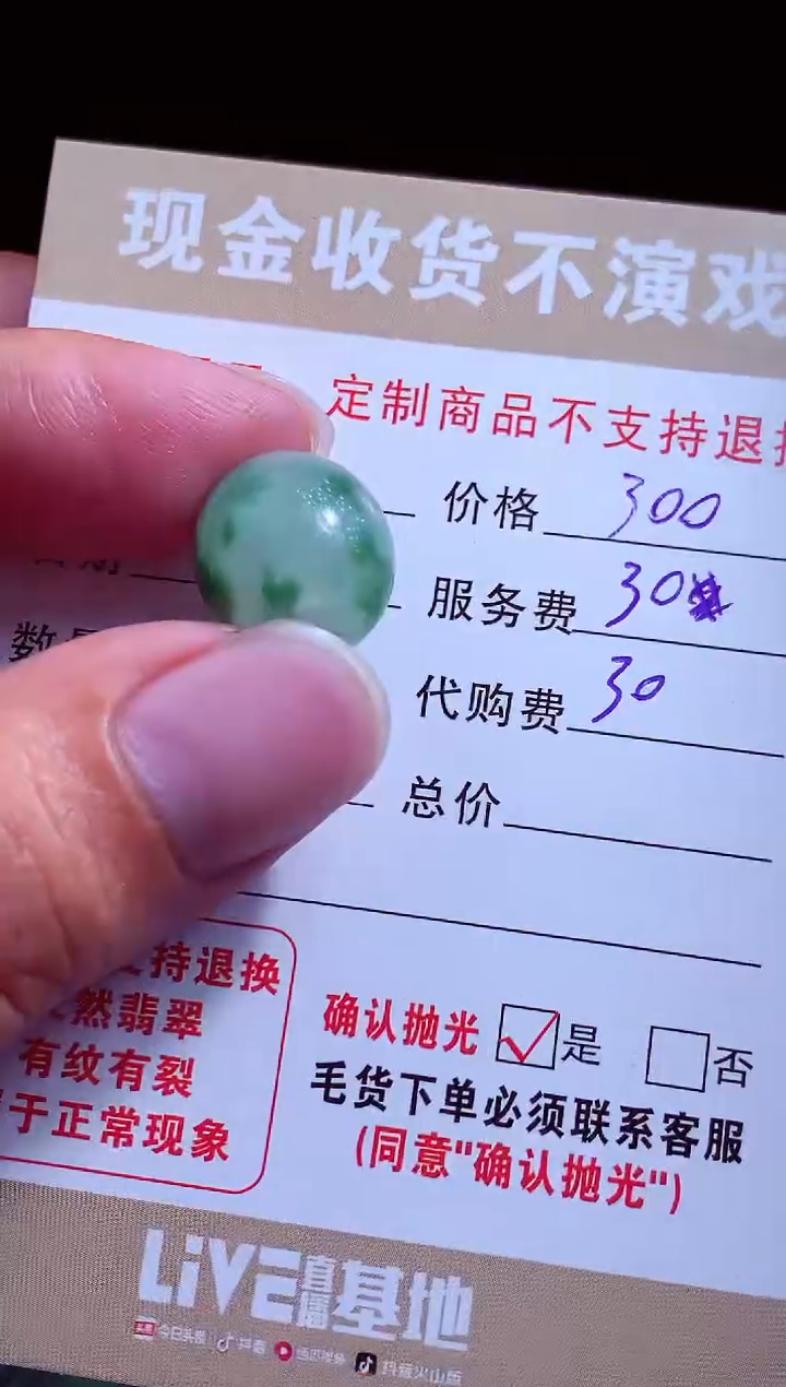 定制翡翠未镶嵌翡翠毛货定制540710