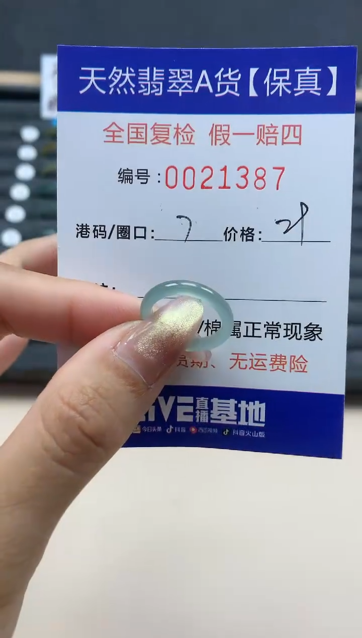 【闪购商品】翡翠戒指未镶嵌天然翡翠21387
