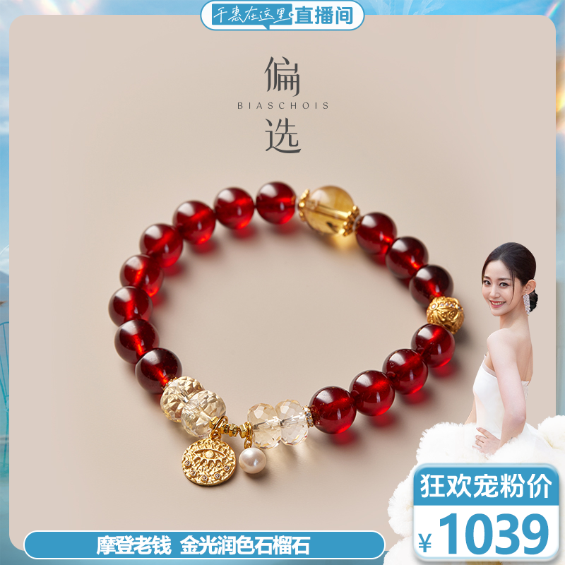 摩登老钱 【偏选】金光润色石榴石【微瑕 不影响佩戴】