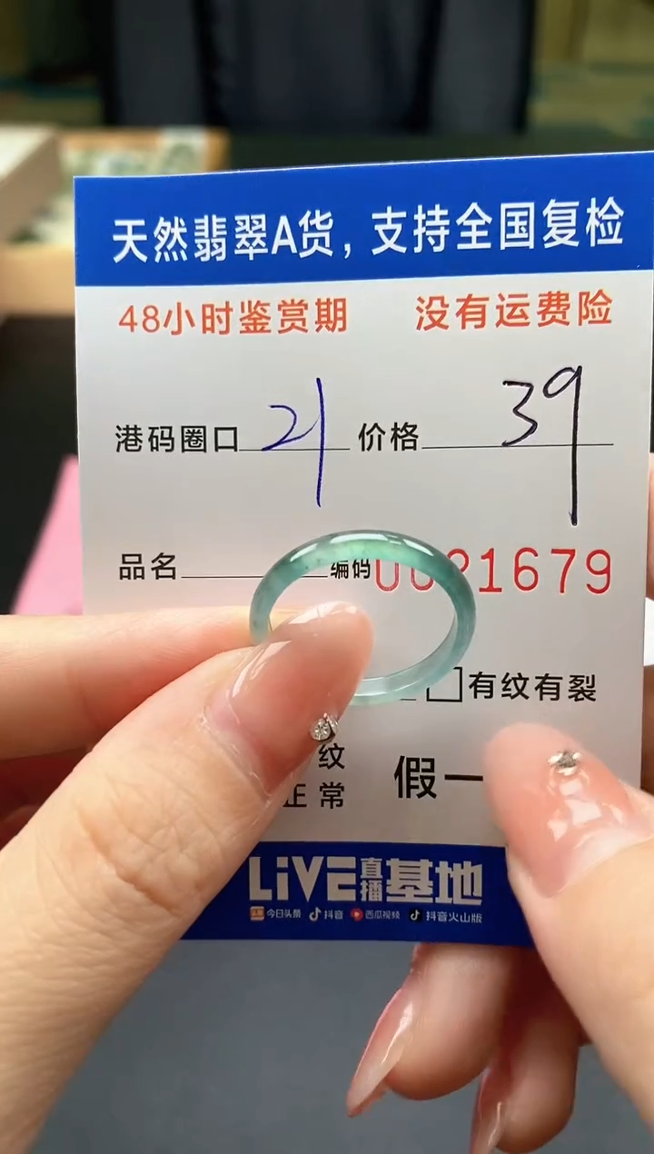未镶嵌戒指翡翠天然A货翡翠戒圈1679